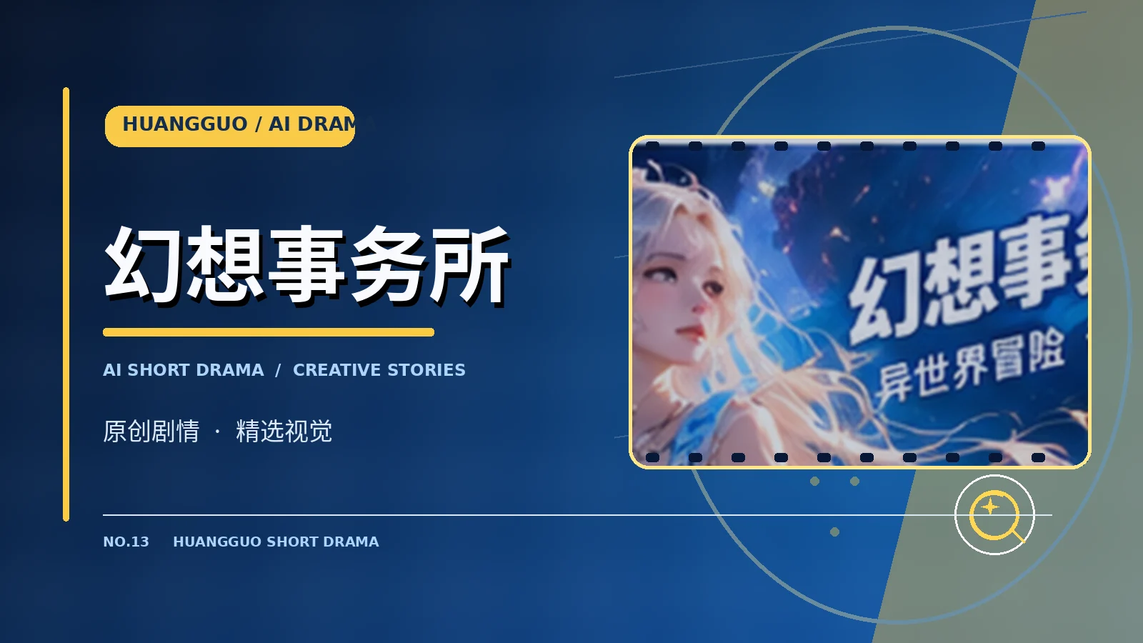 幻想事务所频道图片