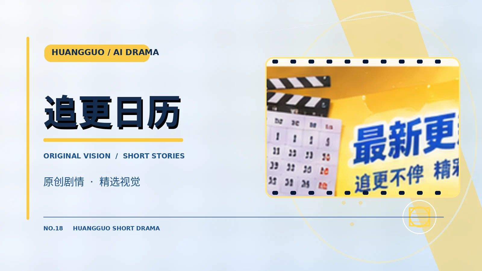 追剧日历频道图片
